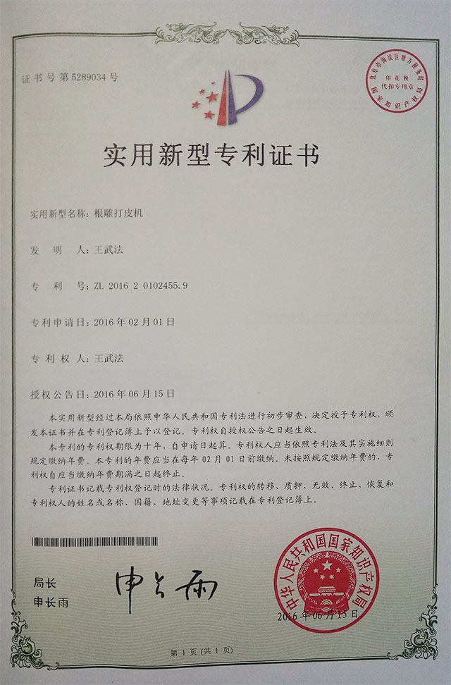 根雕打皮機(jī)