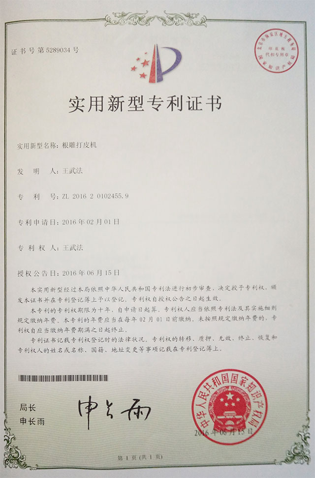 根雕打皮機(jī)